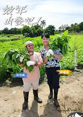 深夜漫谈局 综艺海报